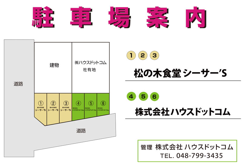 駐車場マップ